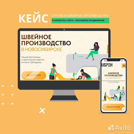 Создание и продвижение сайтов