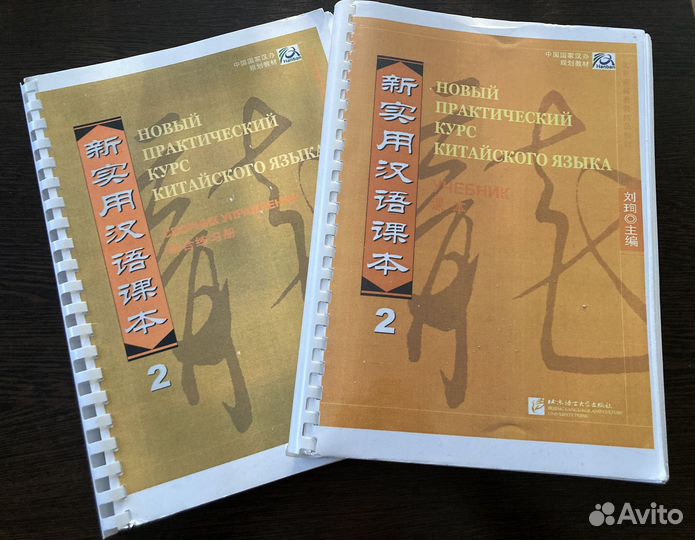 Новый практический курс китайского языка 2