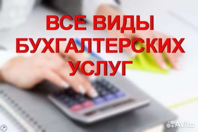 Бухгалтерские услуги