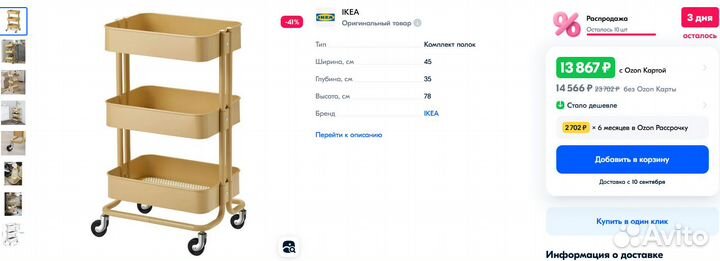 Тележка бежевая IKEA