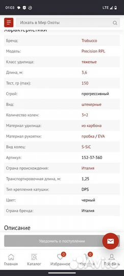 Фидер Trabucco Precision RPL river feeder 3,60м