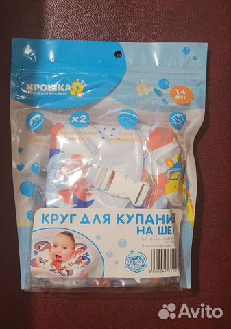 Круг детский на шею, для купания, от 1 мес