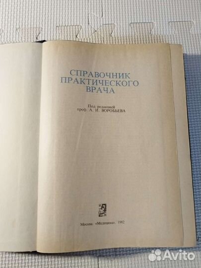 Справочник практического врача