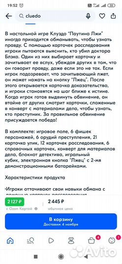 Настольная игра Cluedo