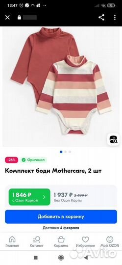 Комплект боди mothercare 98,новые