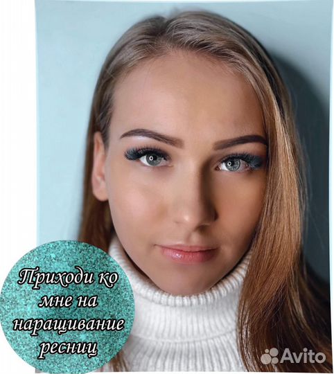 Наращивание ресниц за 1,5 часа