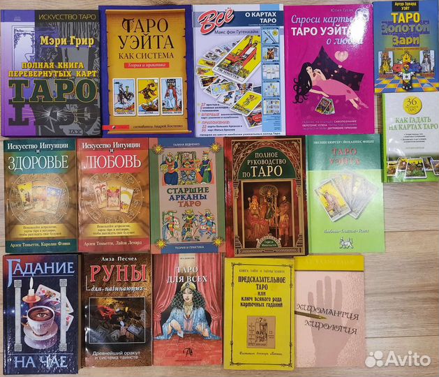 Книги Таро