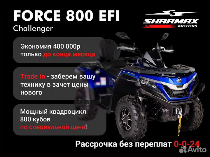 Квадроцикл Sharmax Challenger 800 зеленый (LT)