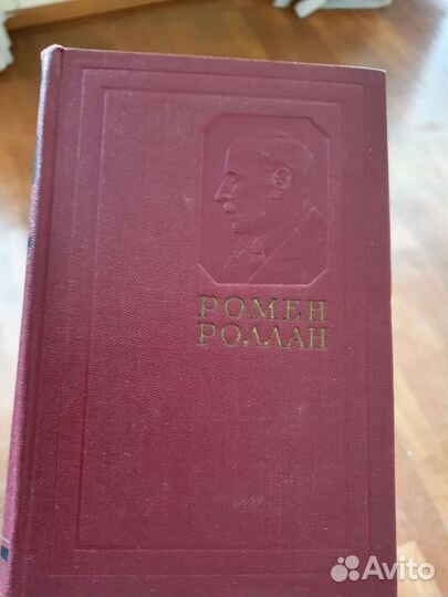 Ромен роллан собрание сочинений 14 томов