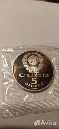 Монета 5 р. 1990 год. Большой дворец