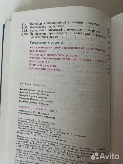 Алгебра и начала анализа 10-11классов Ш. Алимов