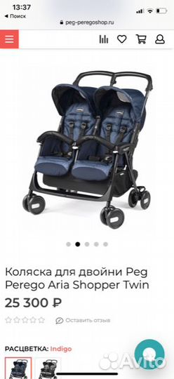 Коляска для двойни peg perego aria shopper twin