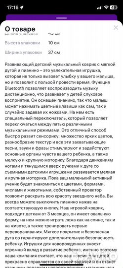 Развивающий коврик