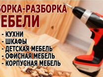 Расценки на сборку и монтаж мебели