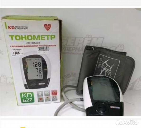 Тонометр новый автоматический говорящий