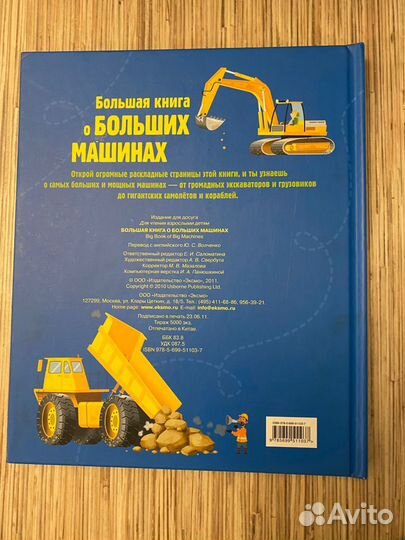 Большая книга о больших машинах