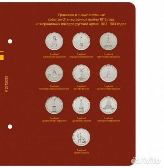 200-летие победы России в Отечественной войне 1812