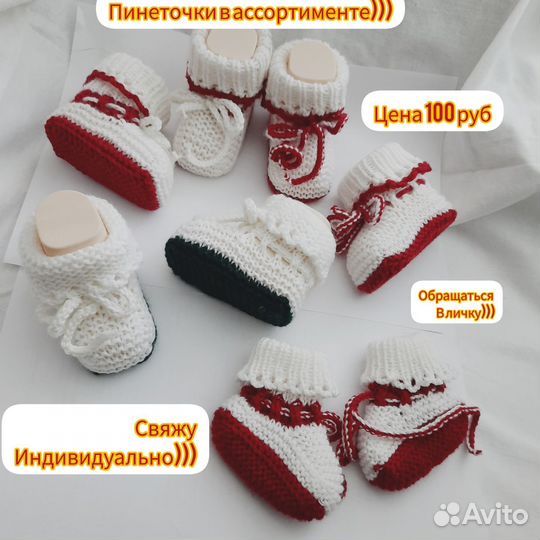 Детские пинетки