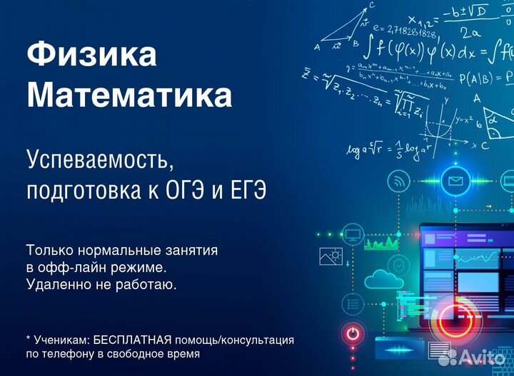 Репетитор по физике, математике, информатике