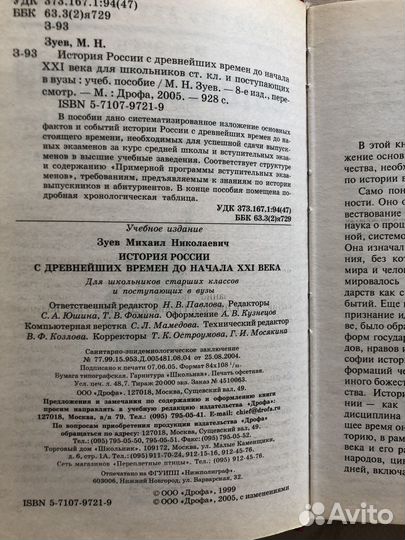 Зуев М Н История России с древнейших времен