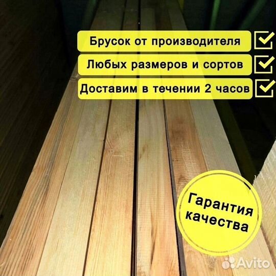 Брусок сосна