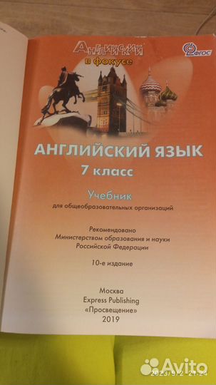 Учебник английского языка 7 класс spotlight