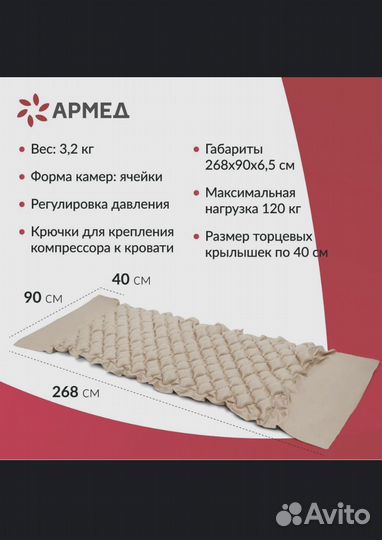 Противопролежневый матрас ячеистый Армед