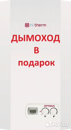 Котел газовый Hi-therm Optimus