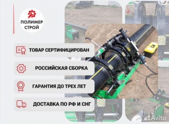 Стыковой сварочный аппарат