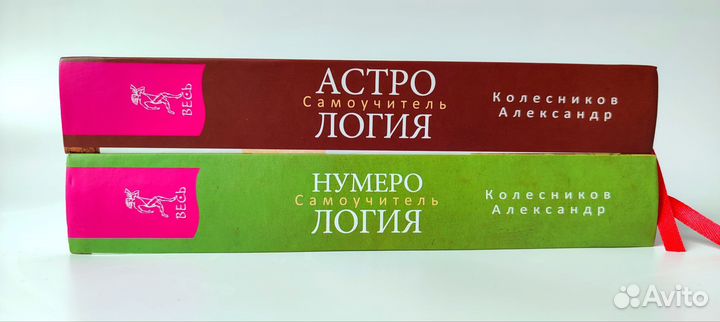 Александр Колесников Нумерология Астрология