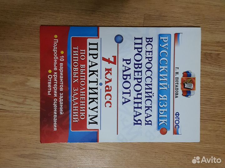 Впр по русскому языку и по истории 7 класс