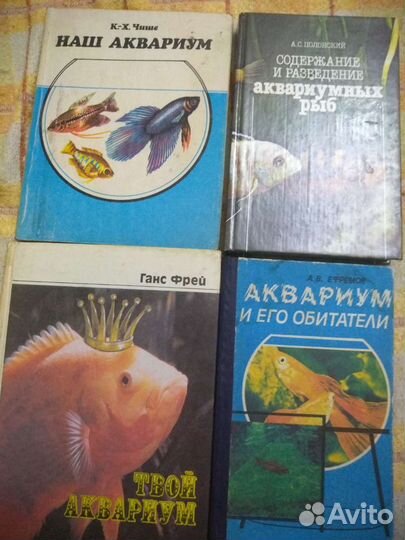 Аквариумные атрибуты и книги
