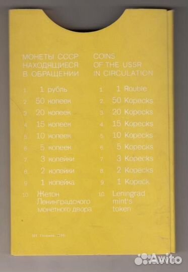 Годовой набор СССР 1990 1991 Оригинал