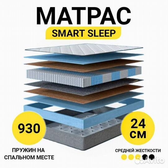 Матрас SMART sleep 160х200