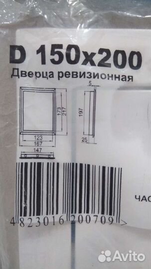 Дверца (люк) ревизионная 150х200