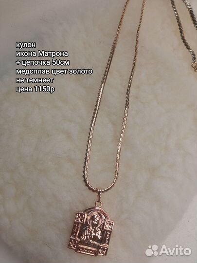 Кулон икона Матрона + цепочка 50см