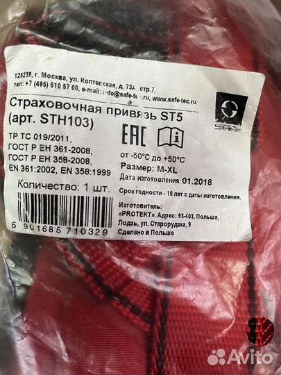 Страховочная привязь safe-TEC ST5 stн103