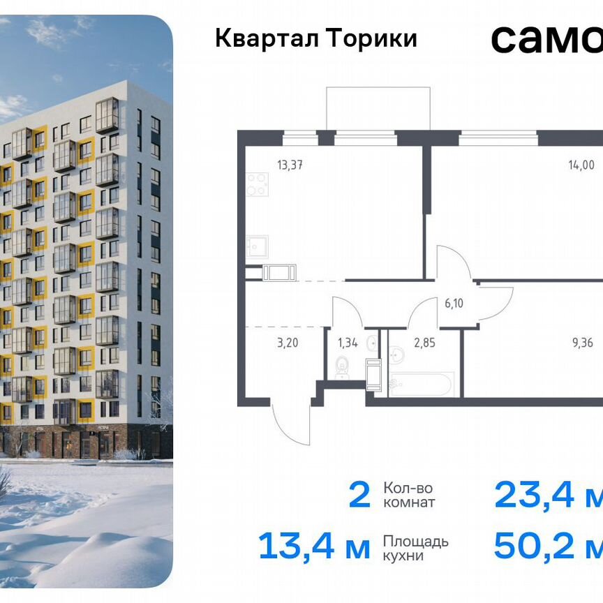 2-к. квартира, 50,2 м², 10/13 эт.