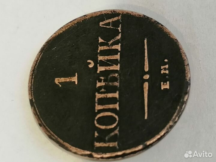 Монета 1к.1833г.емфх(Оригинал)