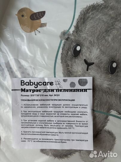 Доска для пеленания на кроватку Babycare