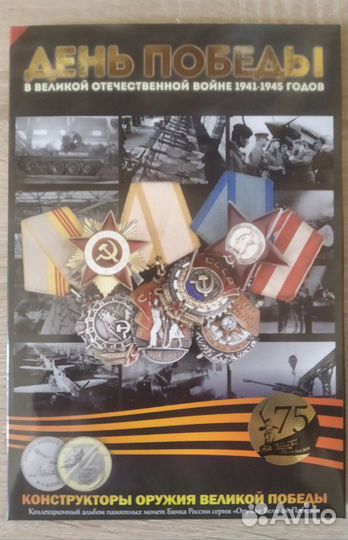 Коллекция монет в альбоме. Альбом Монеты