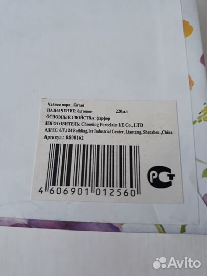 Чайная пара