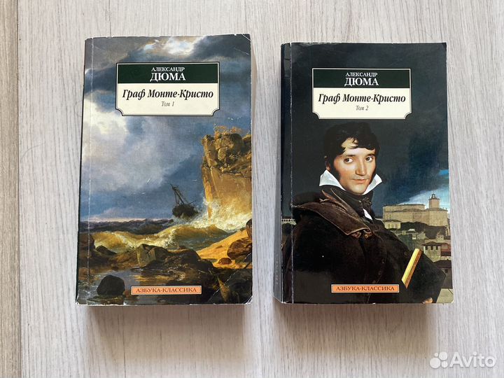 Граф Монте Кристо 2 тома
