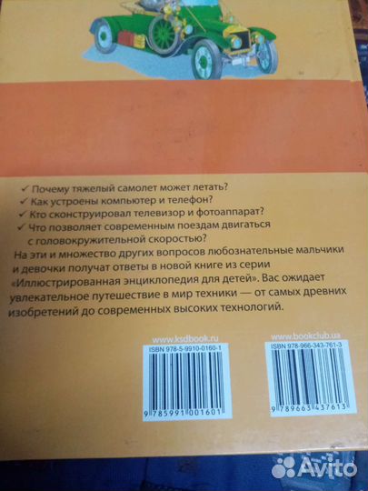 Детская Энциклопедия. Цена за всё