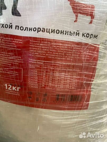 Сухой корм для собак 12кг