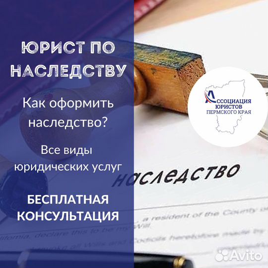 Юрист по наследству