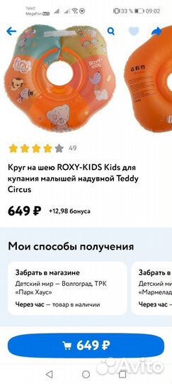 Круг на шею для купания малышей новый