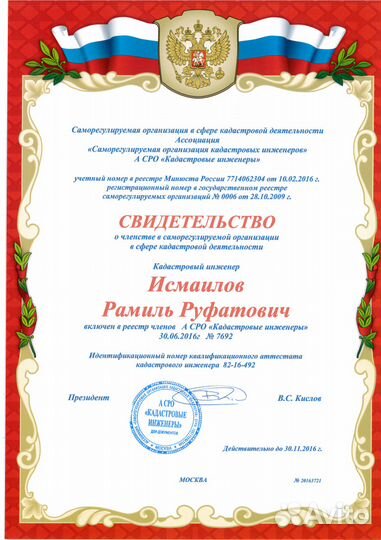 Геодезист, вынос границ зем. участка, Кадастр