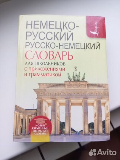 Словарик немецкий язык