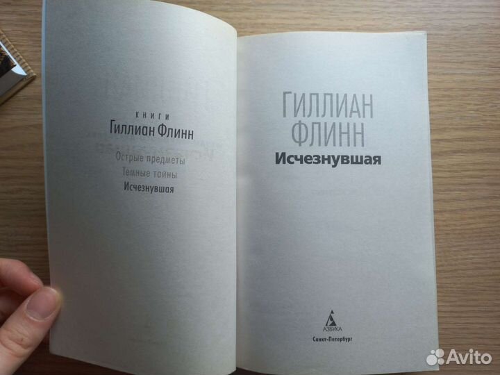 Исчезнувшая Гиллиан Флинн